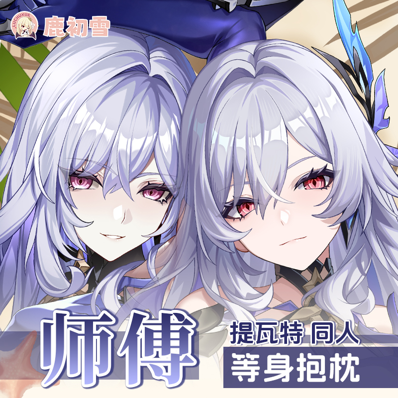 Body Pillow Cover - Original Skirk Anime Genshin Impact Series