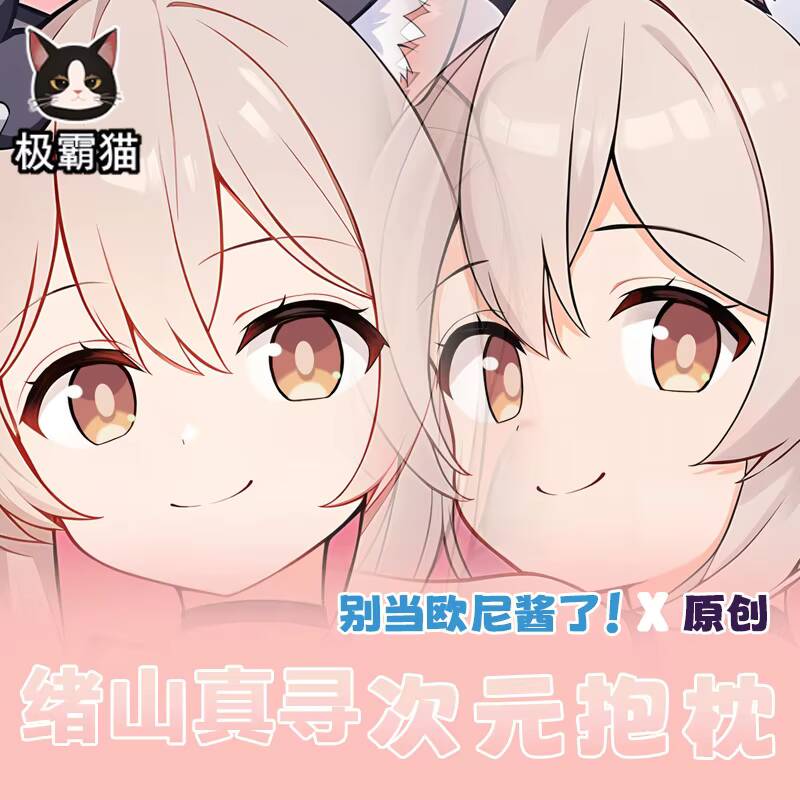 Onimai:  I'm Now Your Sister O - Body Pillow Cover reseña y precio